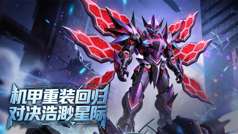 《机战钢铁巨舰》:9.10 公测倒计时,预约要点与开荒全攻略(图1) 《机战钢铁巨舰》:9.10 公测倒计时,预约要点与开荒全攻略(图1)